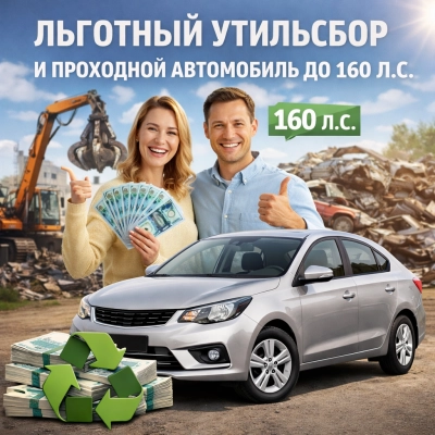Автомобили из Китая до 160 л.с.: как купить проходной по льготному утилю под ключ